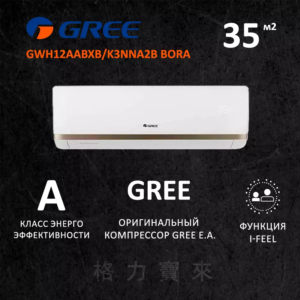 Кондиционер Gree GWH12AABXB/K3NNA2B Bora купить в Оренбурге